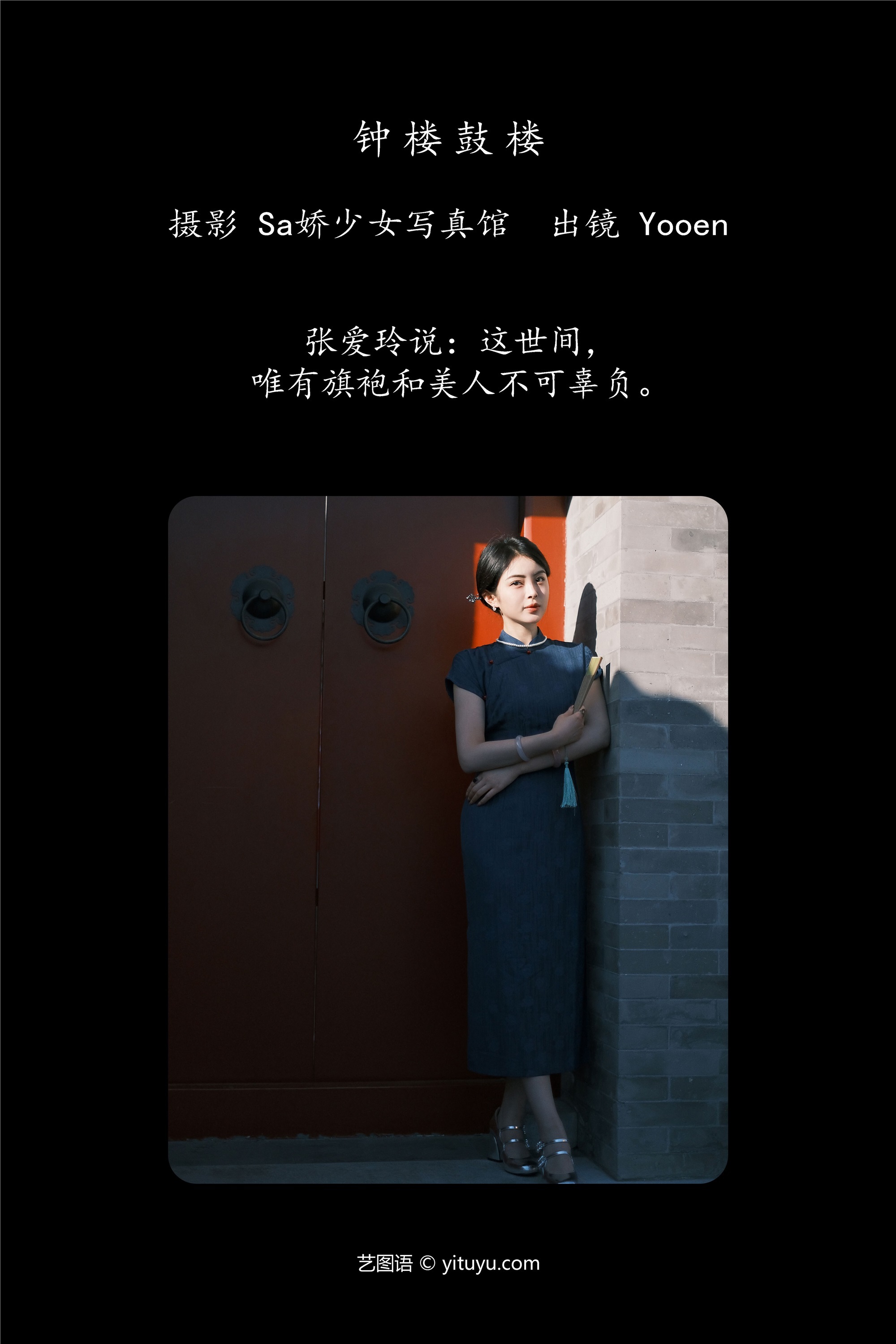 YITUYU艺图语 2025.01.05 钟楼鼓楼 胡允恩YooEn